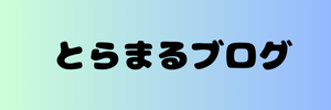 トレンド発信